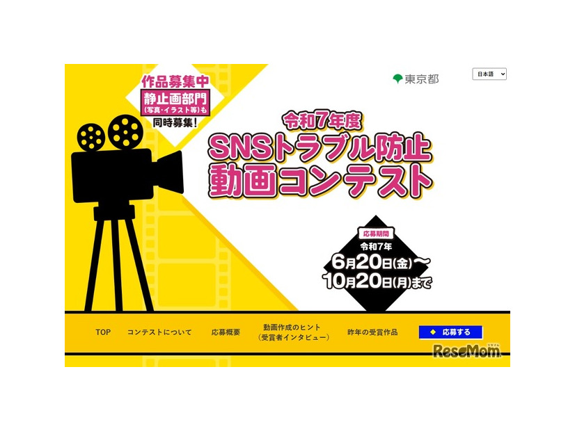 令和7年度SNSトラブル防止動画コンテスト