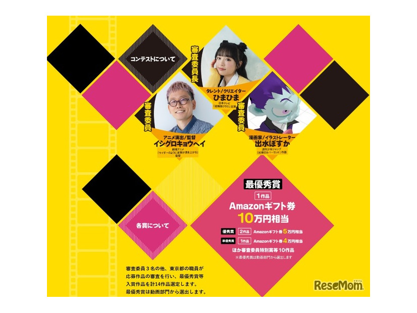 審査委員など