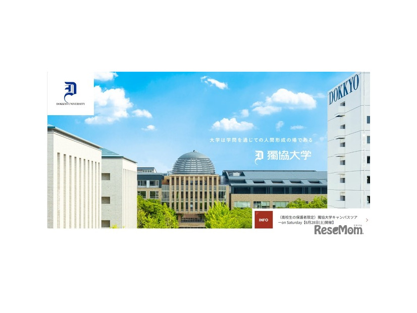 獨協大学