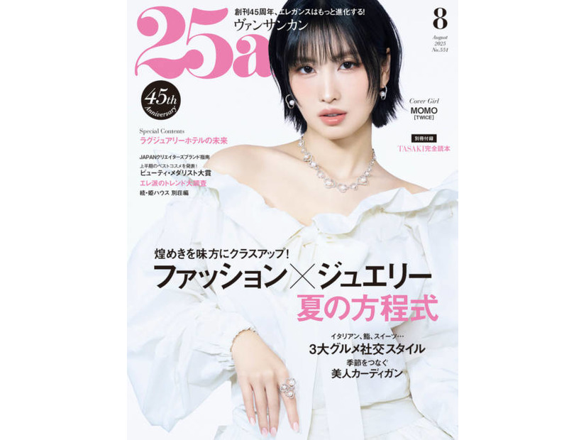 TWICE・MOMO、美デコルテ輝くホワイトコーデで魅せる！華麗なジュエリー×夏の装いを披露