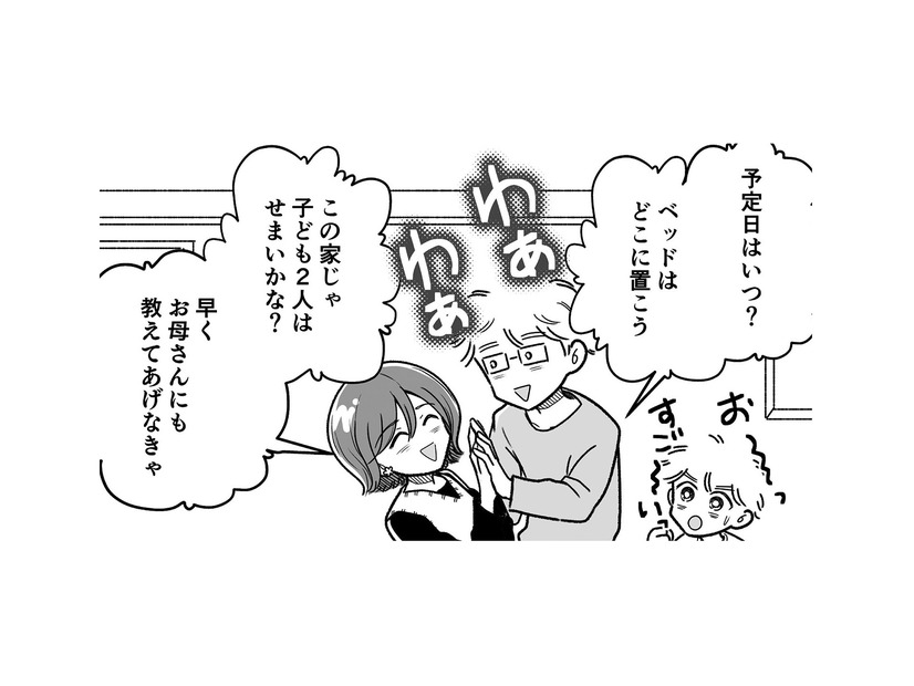 家族みんなで妊娠を喜ぶ。診察を受けると医師が口にした言葉は…【わたしが選んだ死産の話 #４】