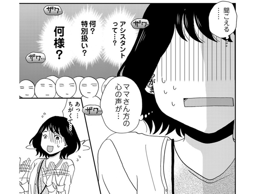 PTA会議、「委員ではないのに」助っ人ギャルママ参上！【PTAのとも #11】