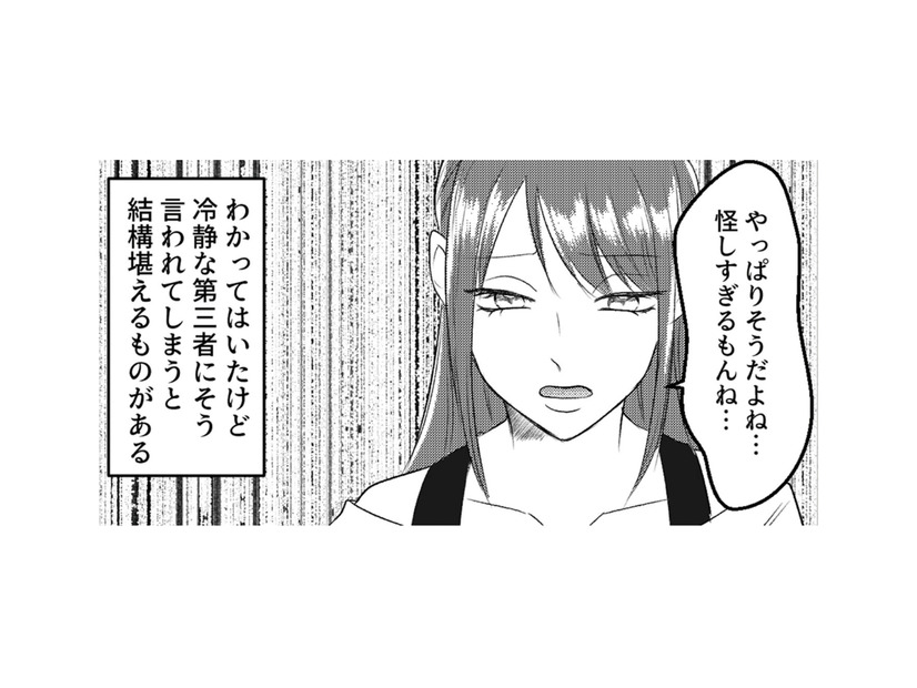 ショックすぎて言葉が出ない！ 第三者から見ても、夫の浮気は「真っ黒」【不倫断罪飲み会はじめます #９】