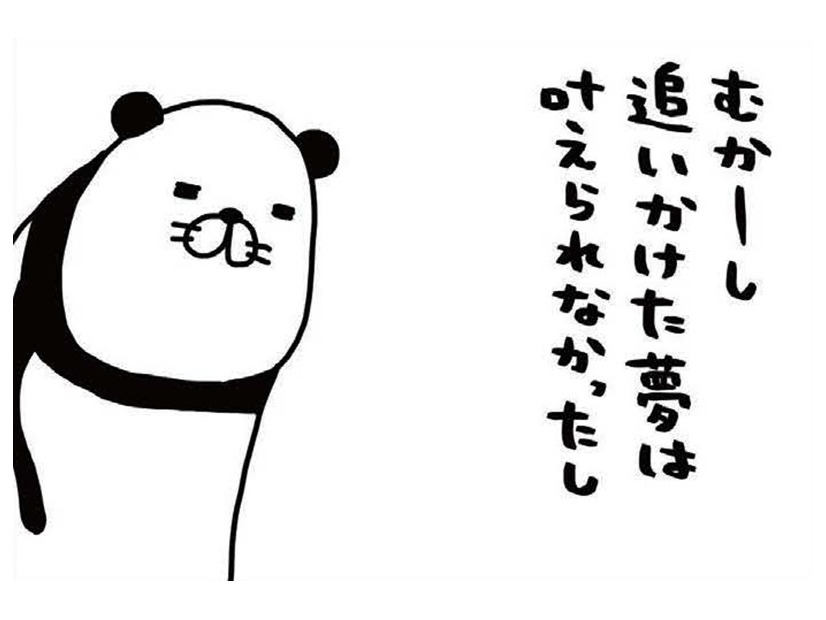 叶わなかった夢や失くしたものばかり…なのに「サンキュー神様」と言いたくなるのはナゼ？【パンダと犬 ＃36】