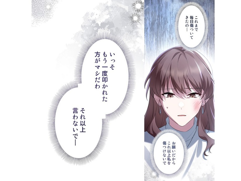 心身ともに打ちのめされた私。夫は元婚約者の前で「知られたくなかった事実」を暴露する…【二度目の結婚があなたを救えるなら #６】