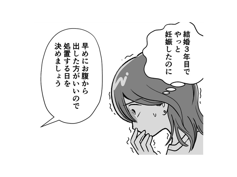 「どんな形でも産みたい」10年前の流産を思い出し、決意を固めるが…【わたしが選んだ死産の話 #６】