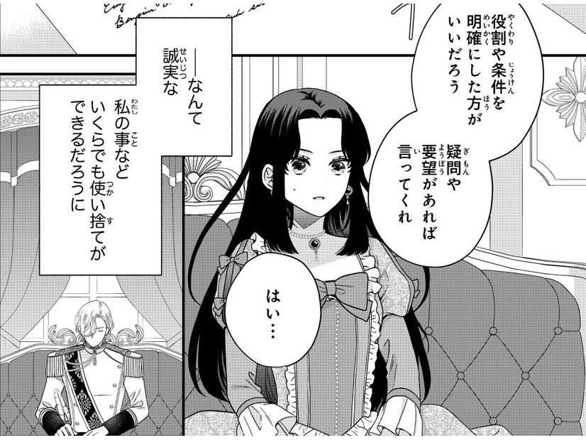 「私のことなどいくらでも使い捨てができるだろうに」誠実な国王に感動したのに【双子王子の継母になりまして #20】