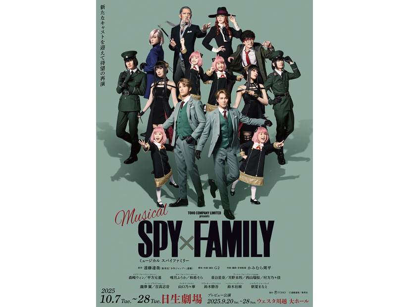 ミュージカル「SPY×FAMILY」キャスト扮装ビジュアル（C）遠藤達哉／集英社