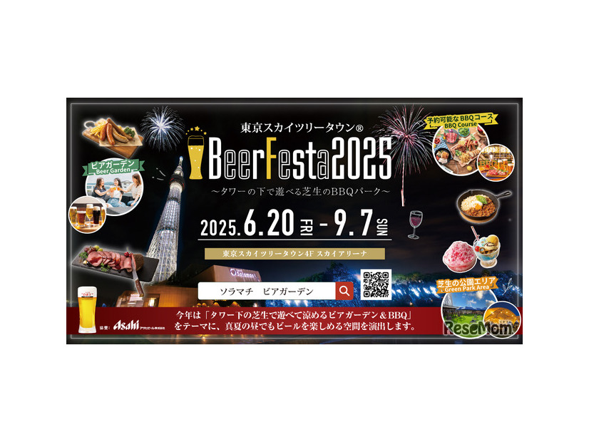 BeerFesta 2025～タワーの下で遊べる芝生のBBQパーク～