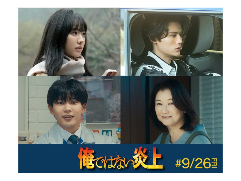 芦田愛菜、藤原大祐、長尾謙杜、夏川結衣（C）2025「俺ではない炎上」製作委員会（C）浅倉秋成／双葉社