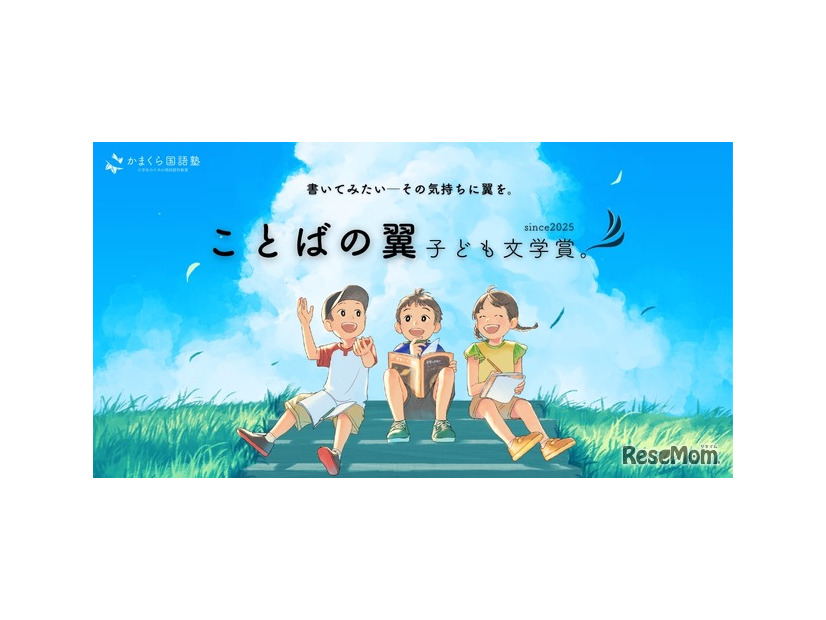 ことばの翼 子ども文学賞
