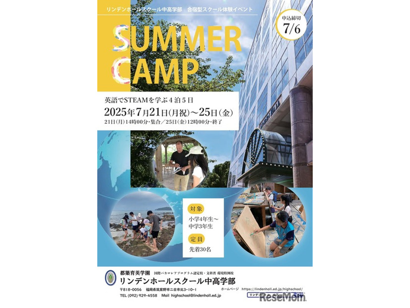 2025 サマーキャンプ