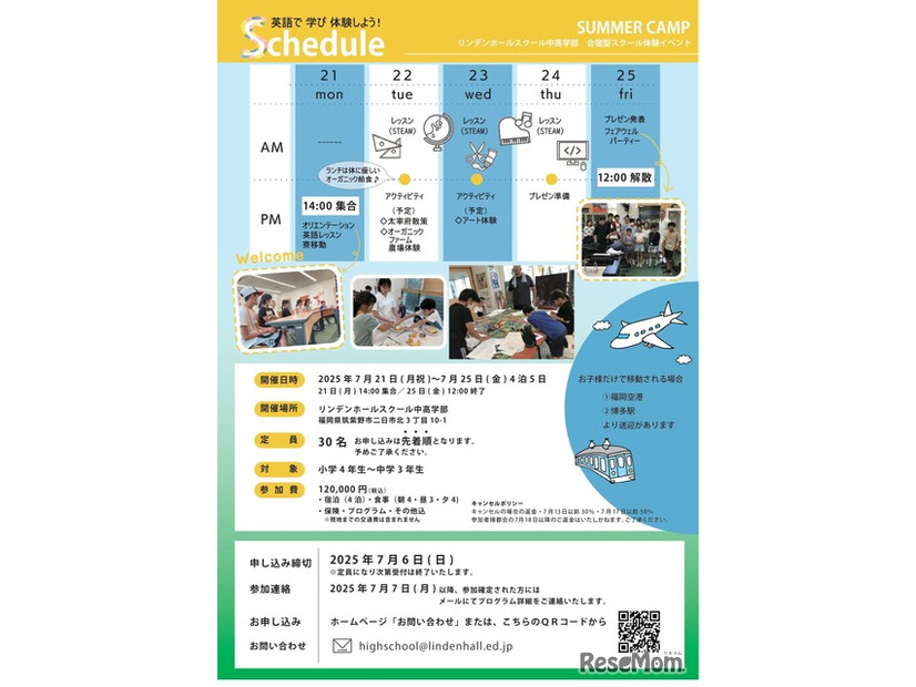 2025 サマーキャンプ