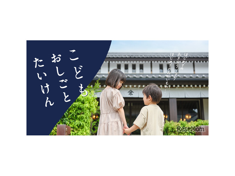 職業体験イベント「こどもおしごとたいけん」