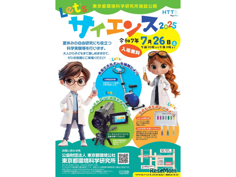 Let'sサイエンス2025ちらし