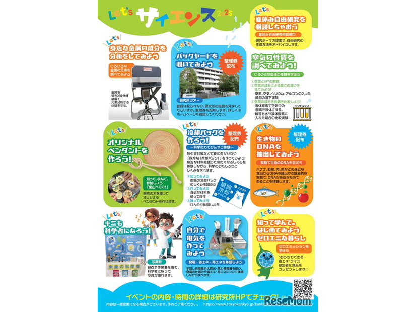 Let'sサイエンス2025ちらし