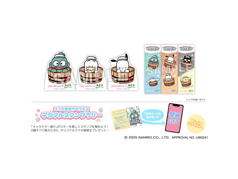 サンリオキャラクターズ×極楽湯・RAKU SPAコラボキャンペーン©2025 SANRIO CO., LTD.　APPROVAL NO.L660241