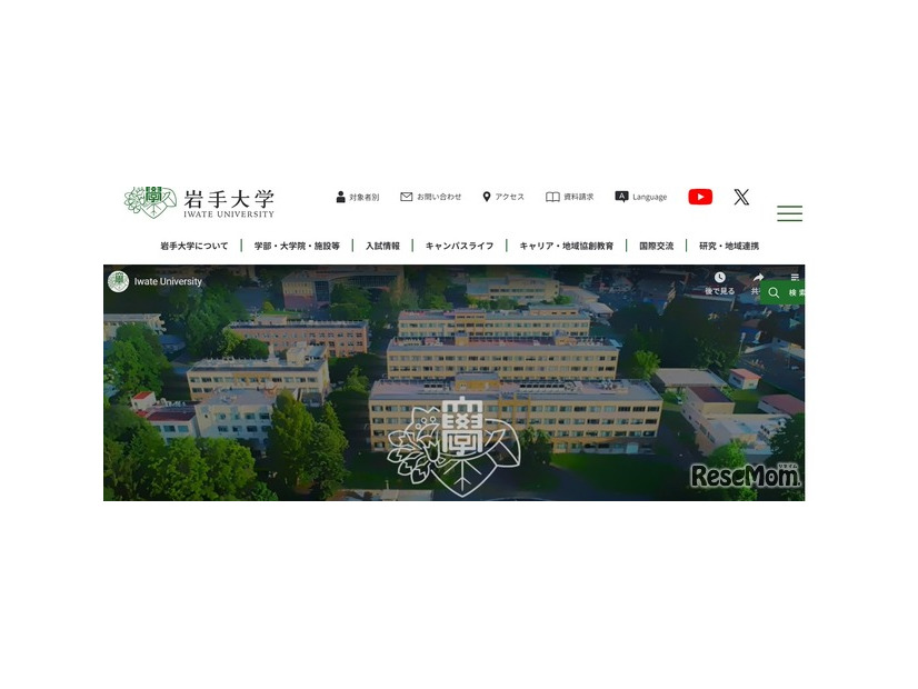 岩手大学