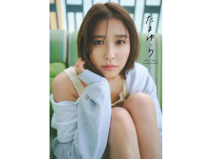 玉井詩織1st写真集「たまゆら」通常版表紙／撮影：遠藤優貴（C）SDP