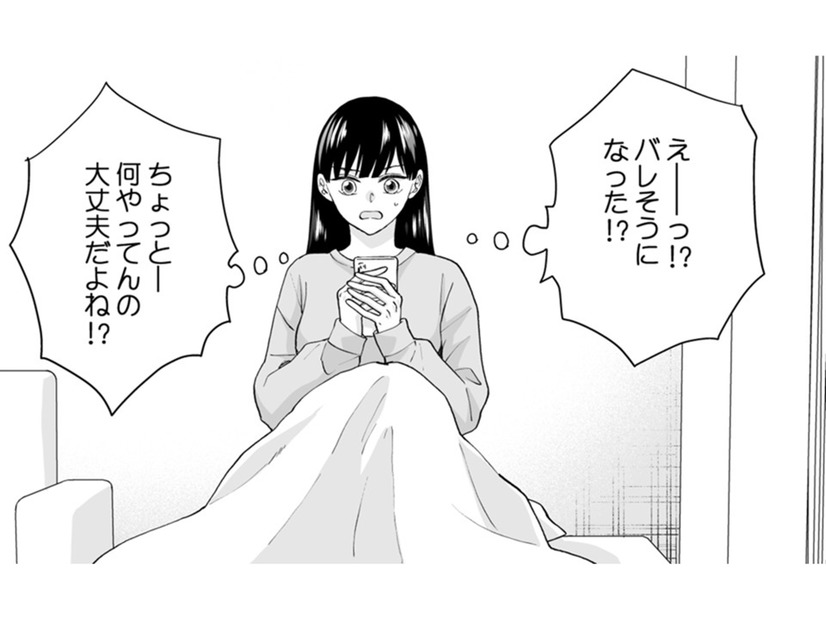 え⁉バレた⁉不倫相手が能天気すぎ【サレ妻は妊娠中 #14】