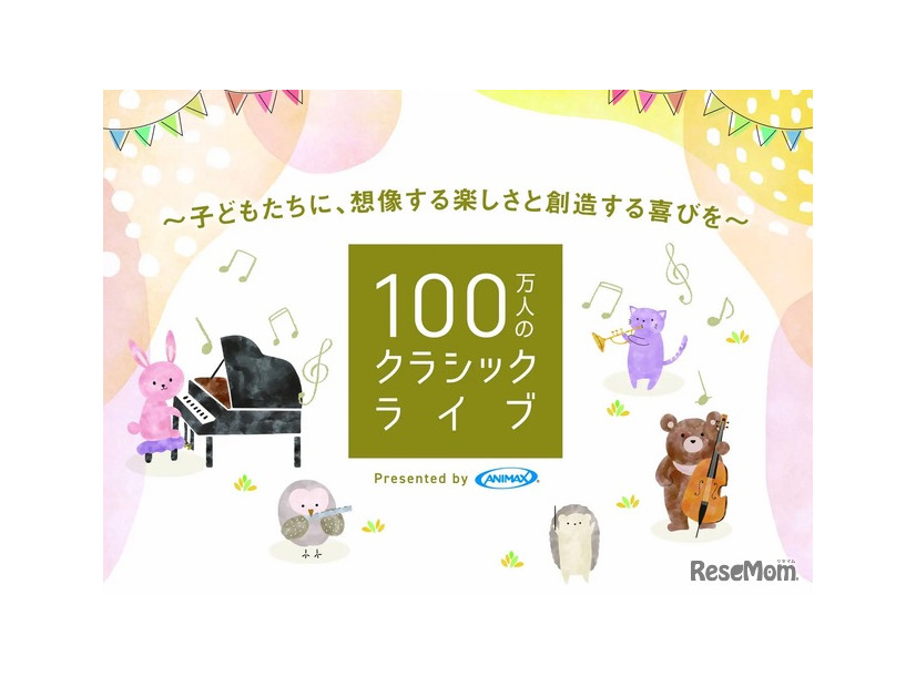 100万人のクラシックライブ
