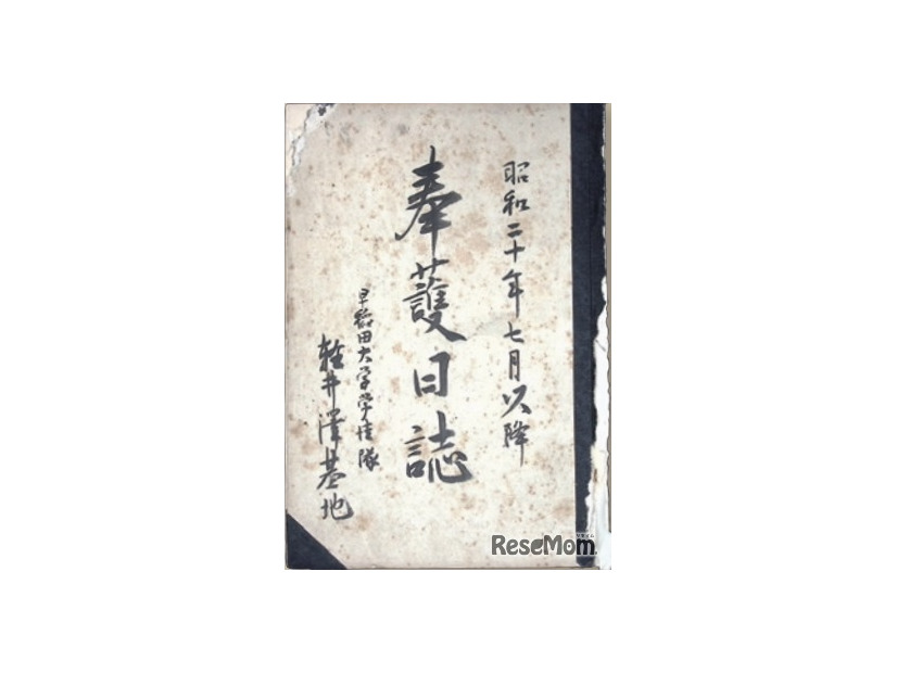 御真影疎開「奉護日誌」