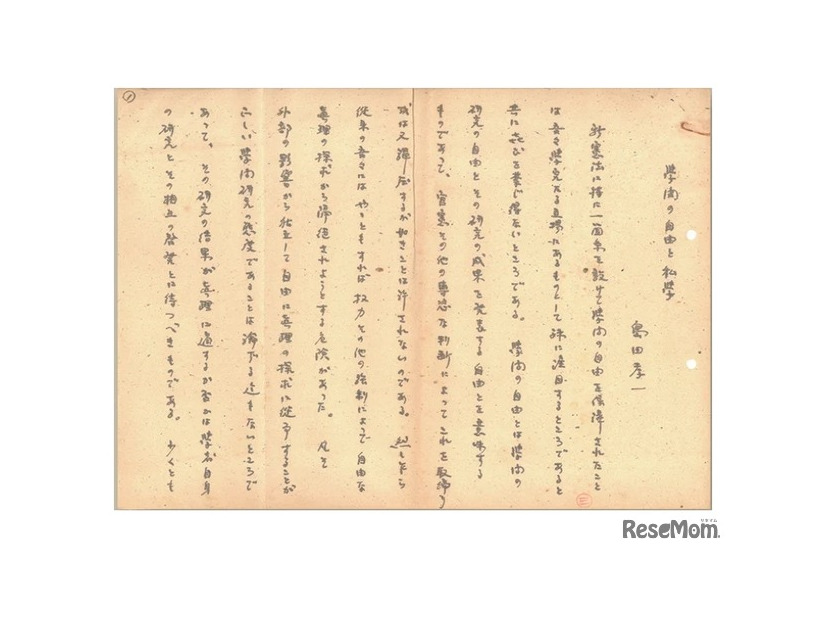 島田孝一総長「学問の自由と私学」