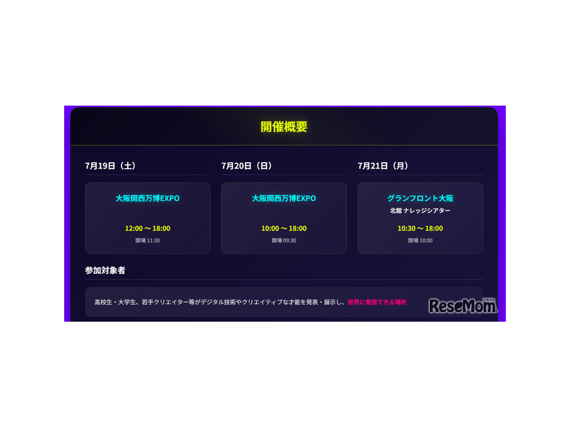 デジタル学園祭2025開催概要