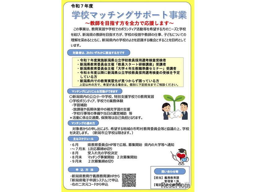 令和7年度 学校マッチングサポート事業