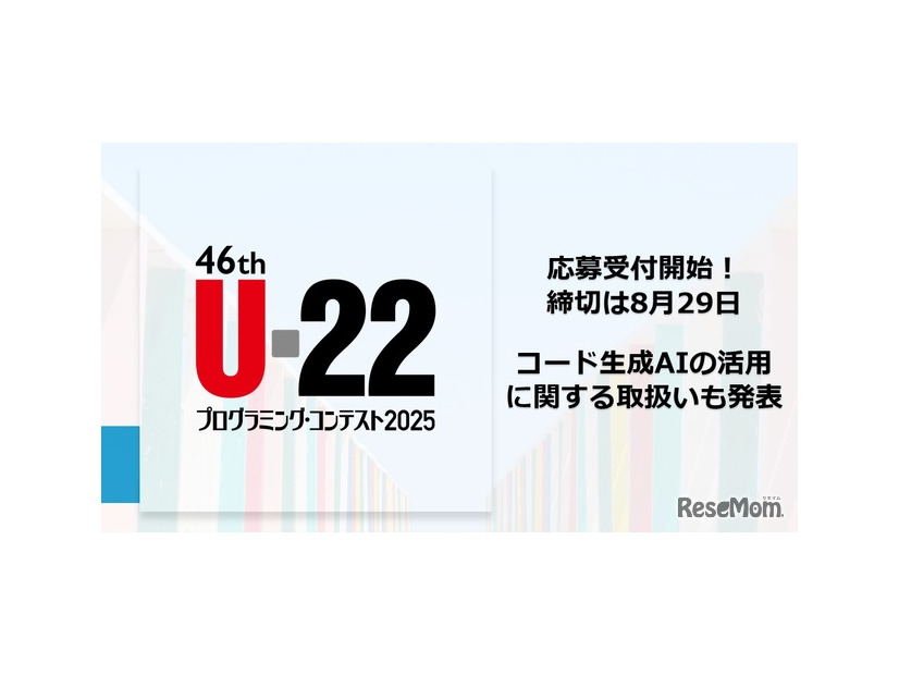 U-22プログラミング・コンテスト2025