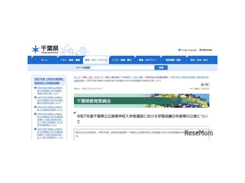 千葉県教育委員会