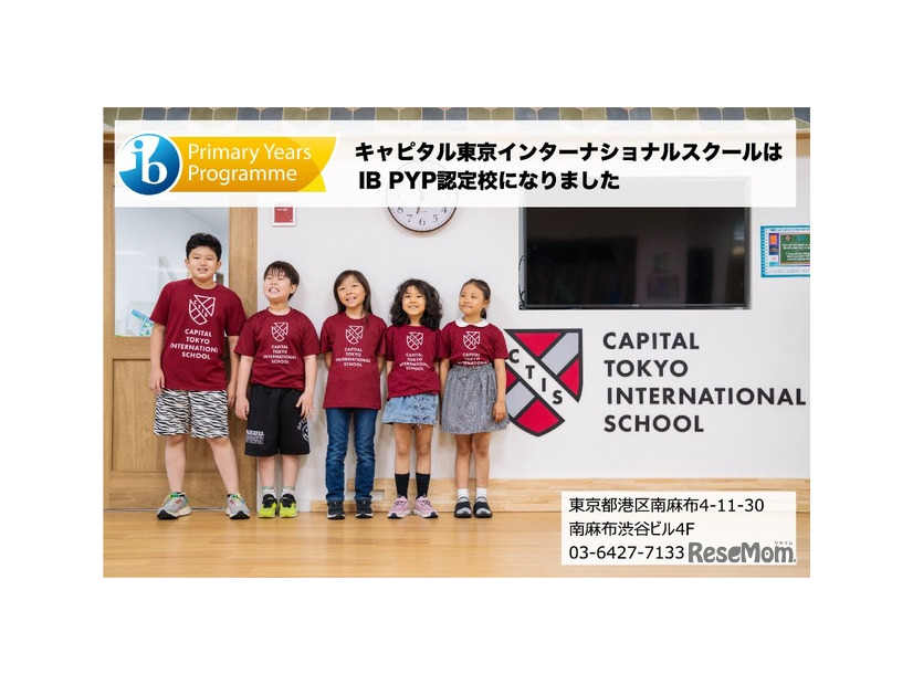国際バカロレアPYP認定校に