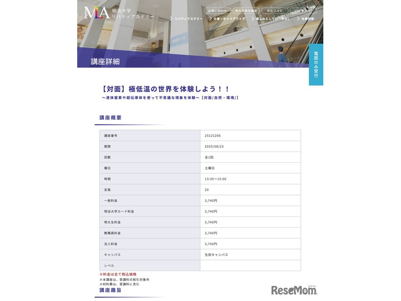 対面講座「極低温の世界を体験しよう!!～液体窒素や超伝導体を使って不思議な現象を体験～」