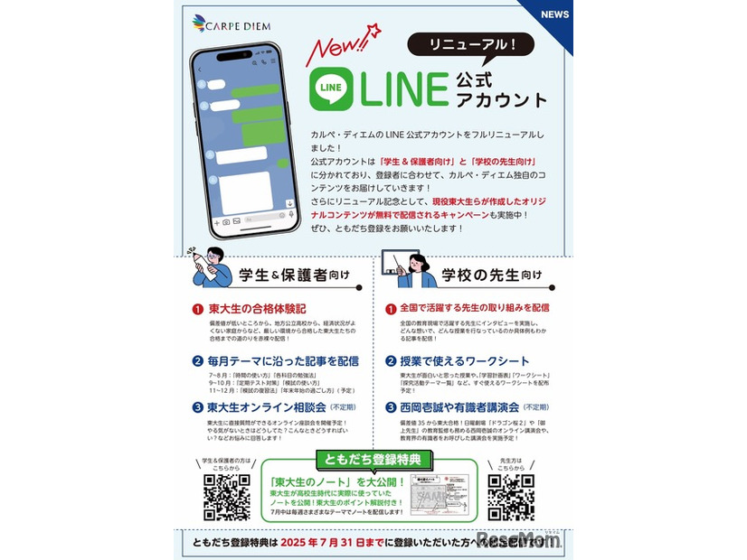 リニューアルによるサービス紹介