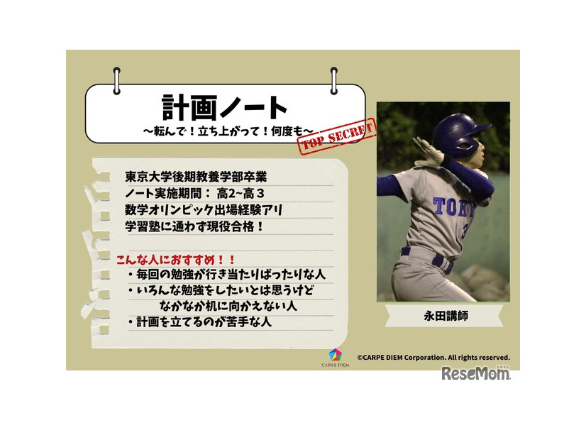 友だち登録特典「東大生のノート」（イメージ）