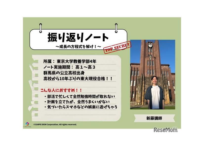 友だち登録特典「東大生のノート」（イメージ）
