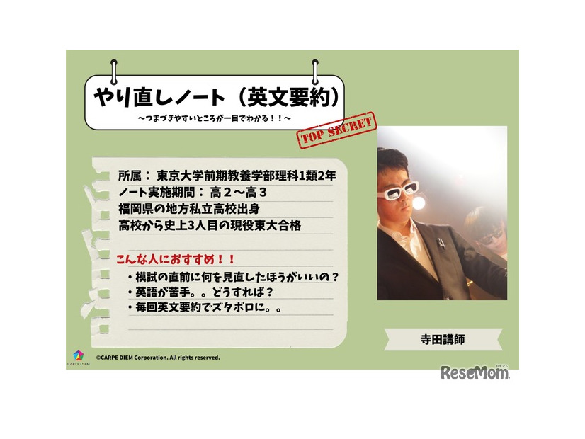 友だち登録特典「東大生のノート」（イメージ）