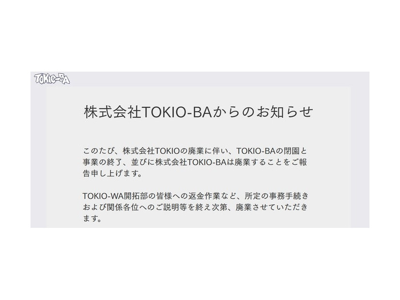 TOKIO-BA公式サイトより
