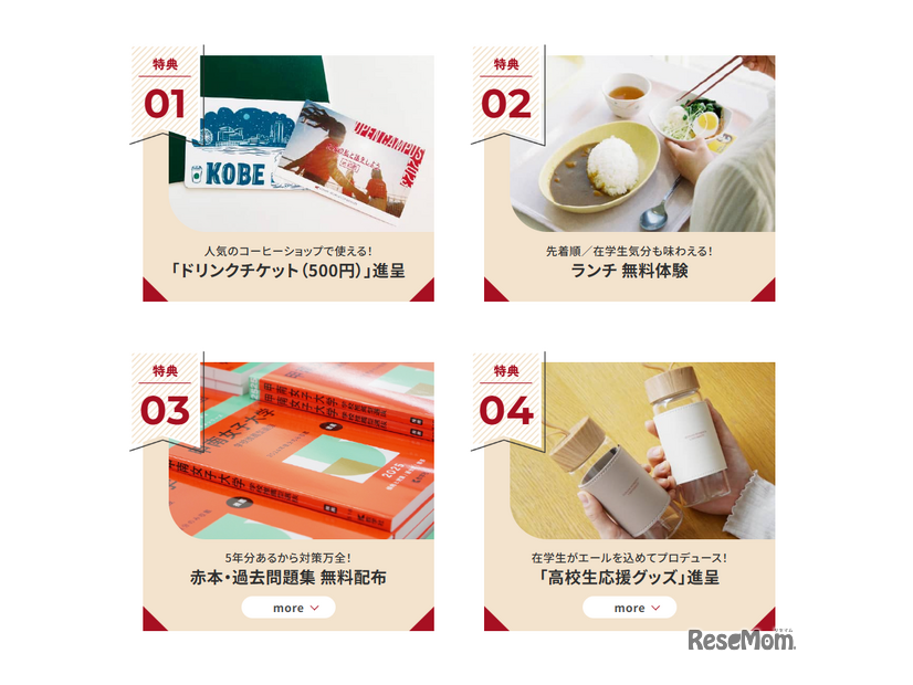 来場者特典