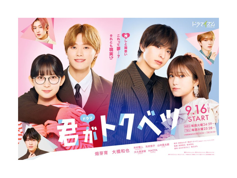 「君がトクベツ」キービジュアル（C）幸田もも子／集英社・ドラマ「君がトクベツ」製作委員会・MBS