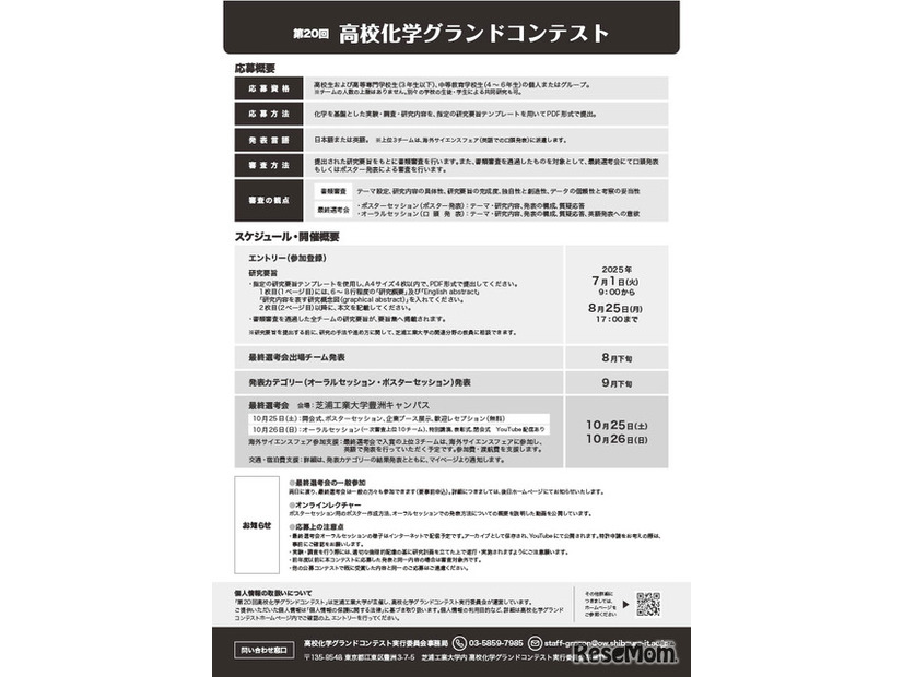 2025年度「第20回高校化学グランドコンテスト」チラシ