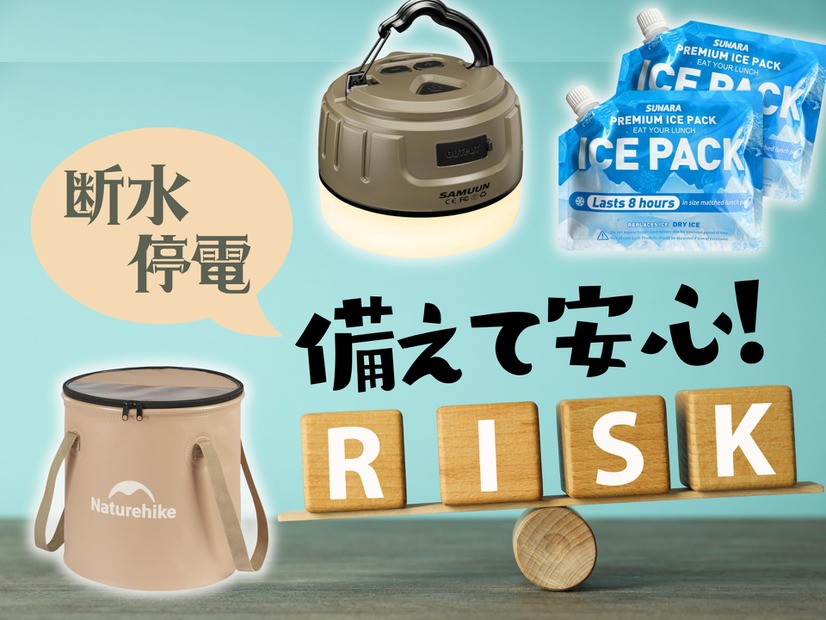 【最大41％OFF・防災グッズ】「もしも」に備えて＆「普段使い」もできる！「Amazonタイムセール」で安いときに揃えておけば安心♪≪今トク情報≫