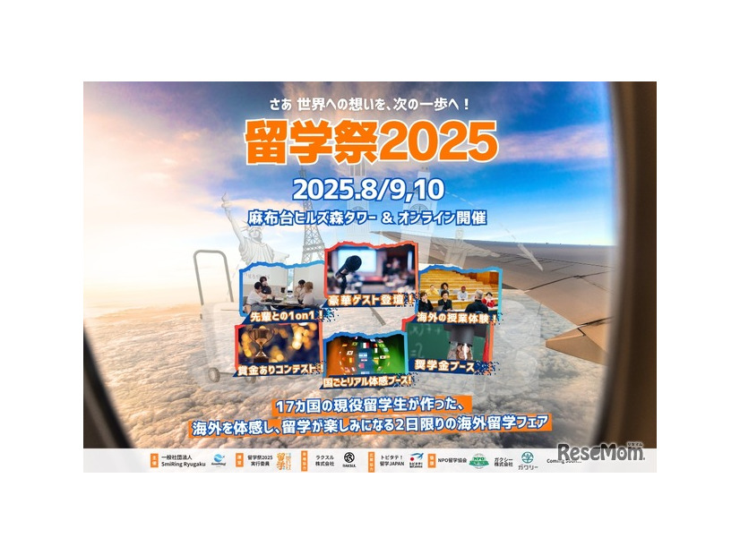 留学祭2025
