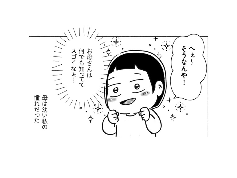 「お母さんはスゴイ」幼い頃の私にとって母は絶対的存在だった【家族、辞めてもいいですか？ ＃１】