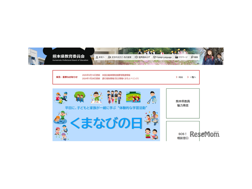 熊本県教育委員会