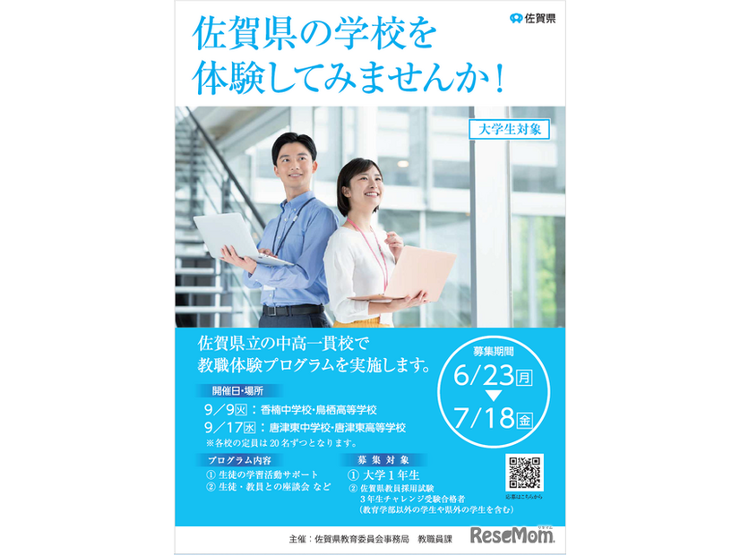 大学生教職体験プログラム