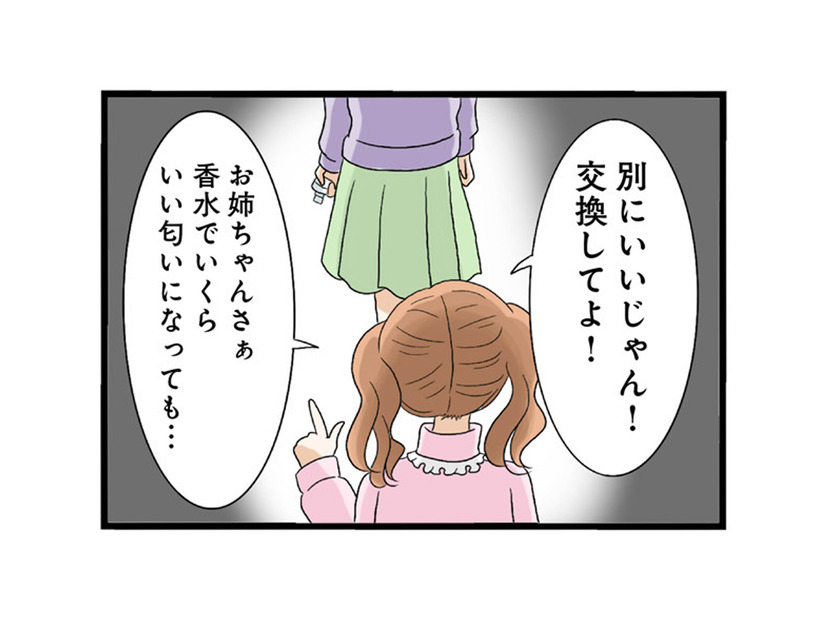 「この香水いい匂いじゃない！」と中身の交換を迫る妹。姉が断ると…【なんでも横取りする妹が嫌い #５】
