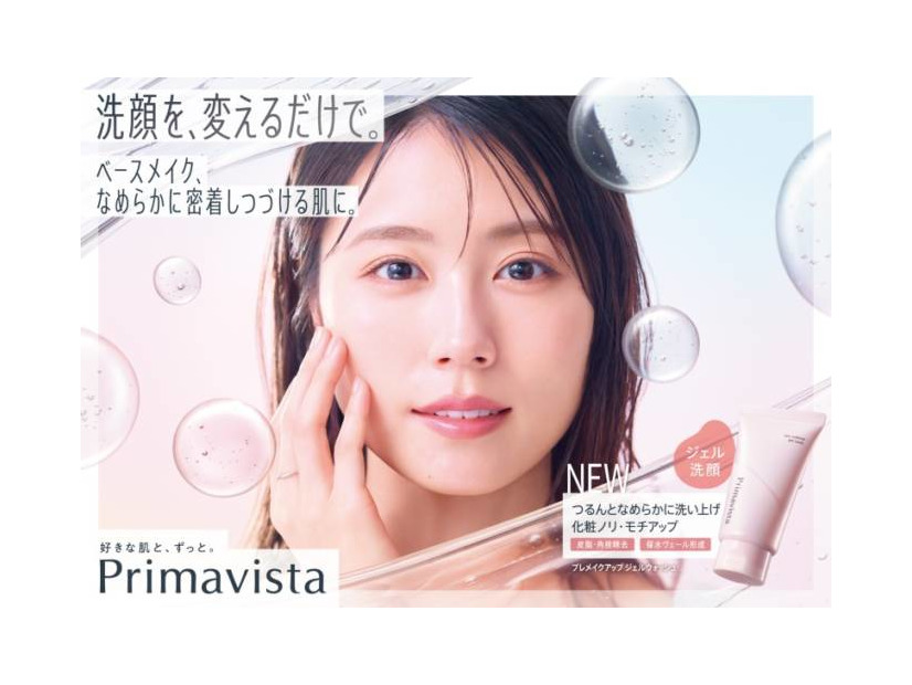 プリマヴィスタ、角栓除去＆密着保水ヴェールでベースメイクのノリ・モチが変わる「プレメイクアップ　ジェルウォッシュ」発売