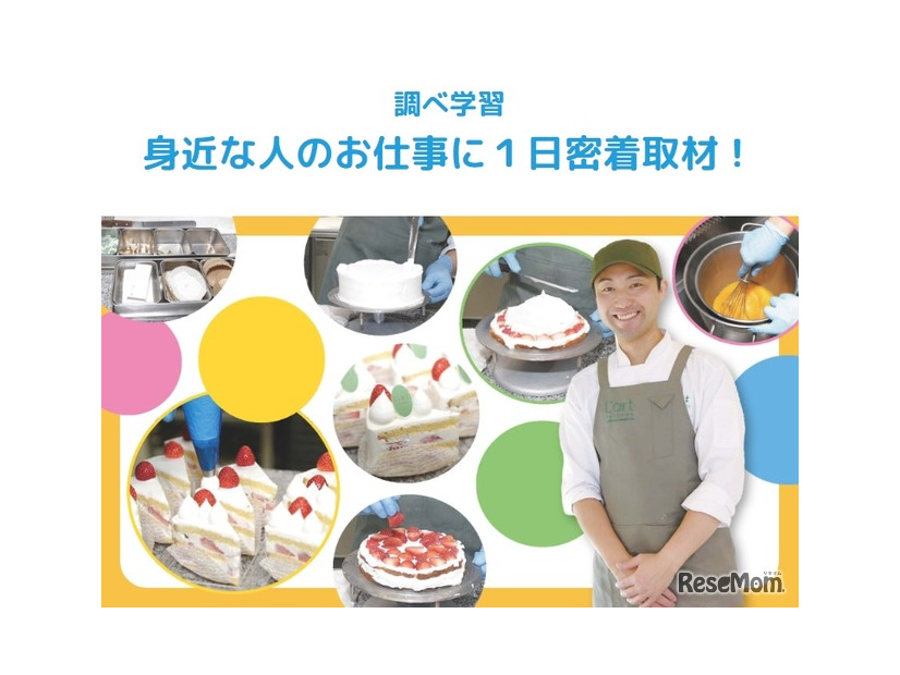身近な人のお仕事に1日密着取材