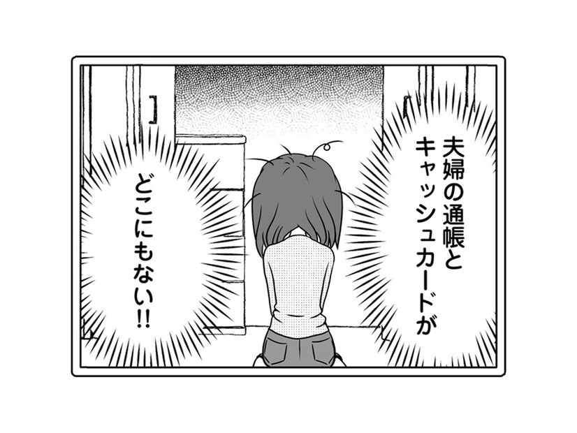 夫婦の貯金を持って失踪！探偵が暴いた真実とは…？【失踪した不倫夫がホストに転職してた… #３】